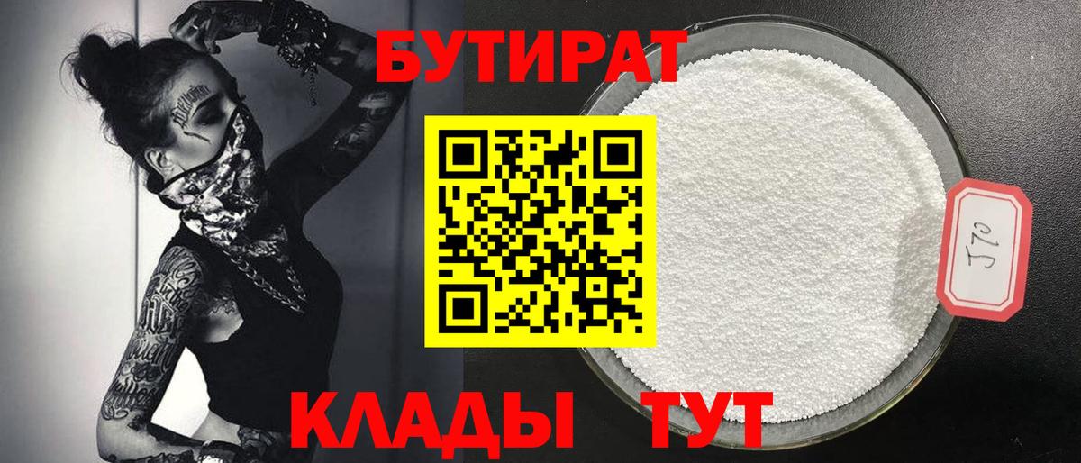 Рыбинск  БУТИРАТ буратино  Вход с VPN 