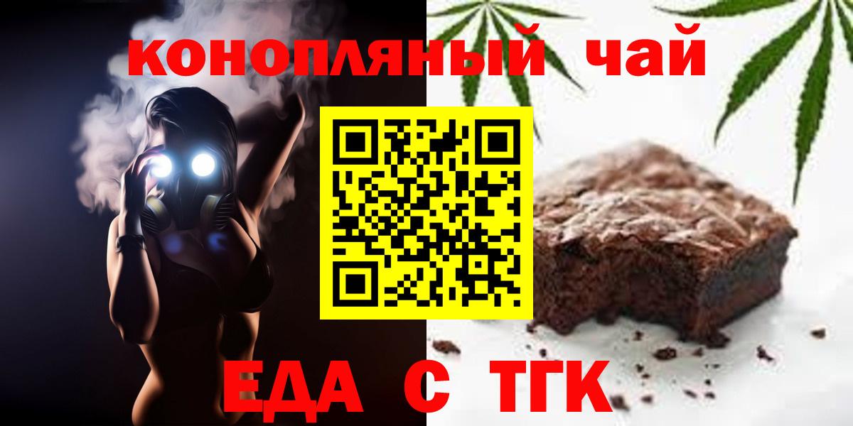 Печенье с ТГК марихуана  Вход с VPN  Рыбинск 